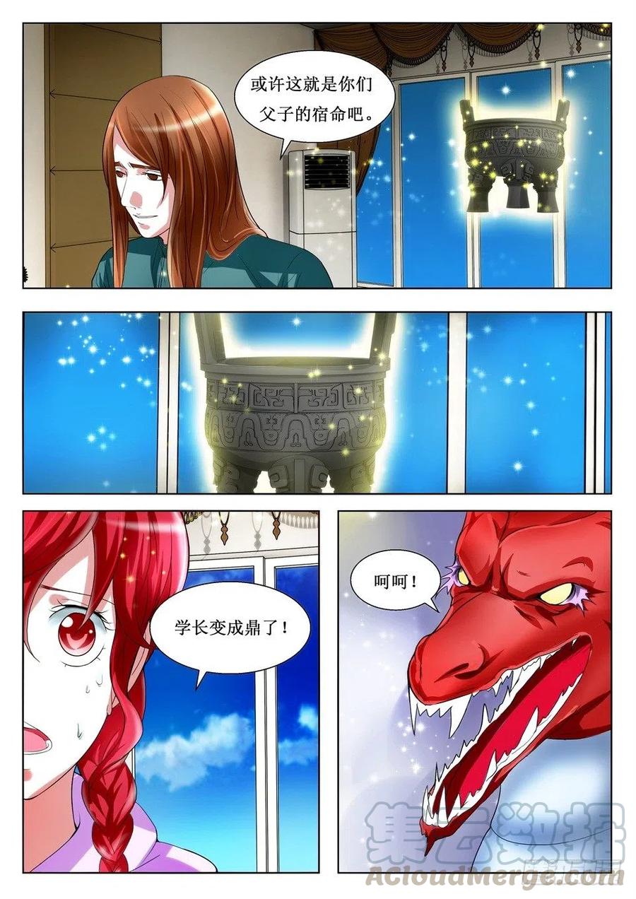 《遗司》漫画最新章节第106话 烛龙之血免费下拉式在线观看章节第【4】张图片