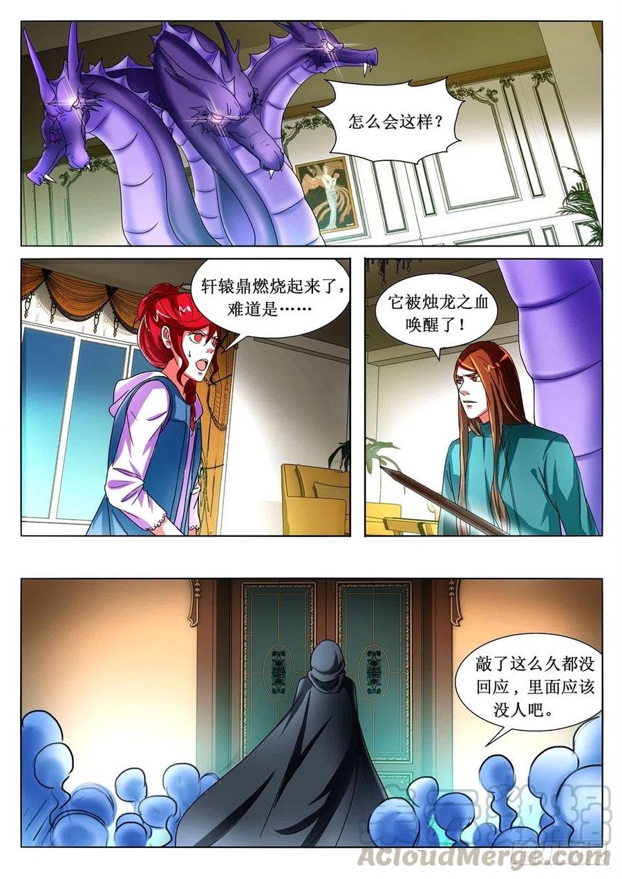 《遗司》漫画最新章节第106话 烛龙之血免费下拉式在线观看章节第【9】张图片