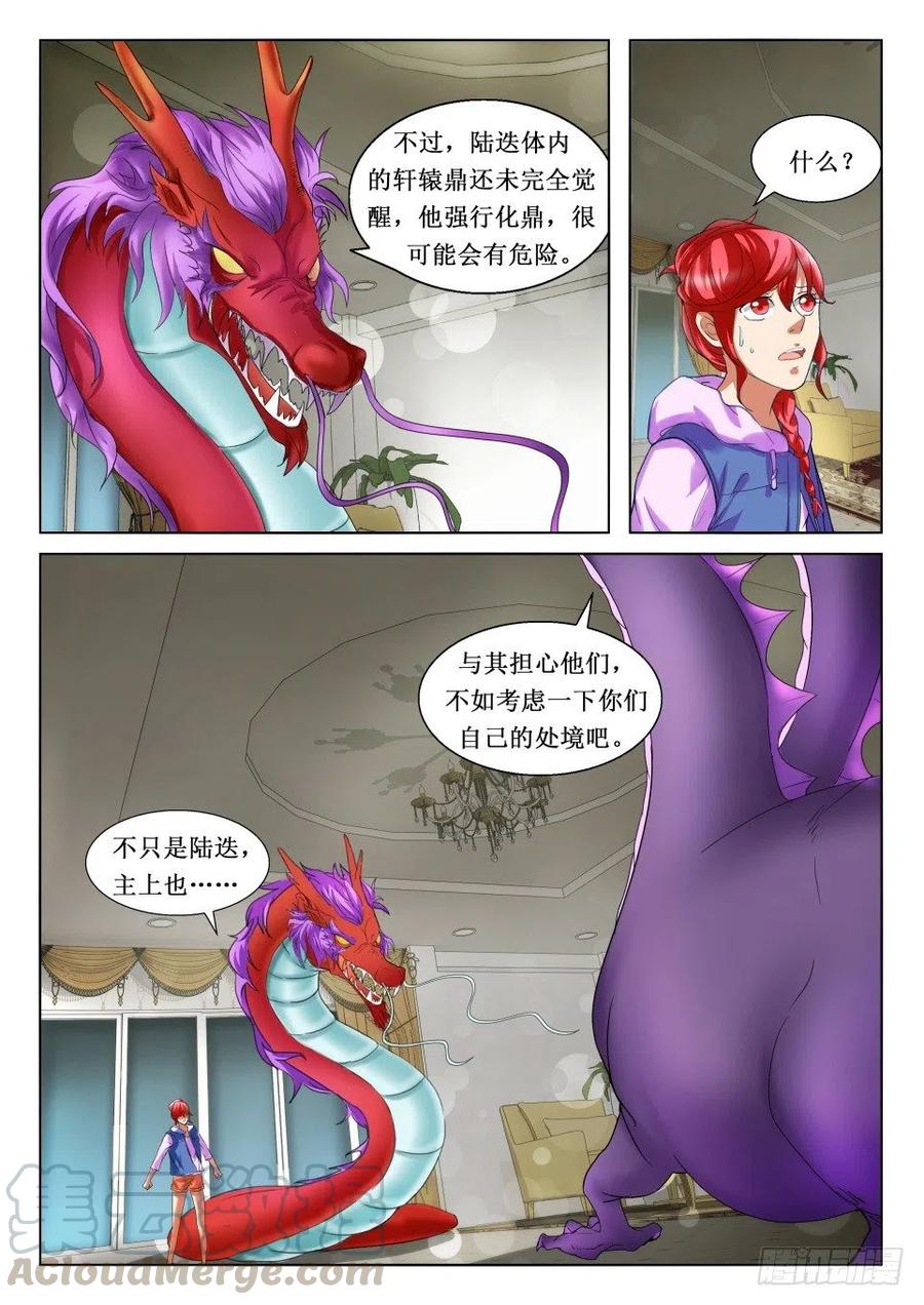 《遗司》漫画最新章节第107话 炼魂免费下拉式在线观看章节第【6】张图片