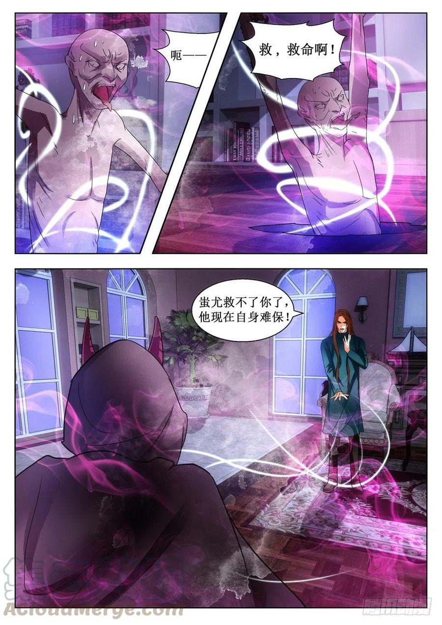 《遗司》漫画最新章节第111话 陷阱免费下拉式在线观看章节第【9】张图片