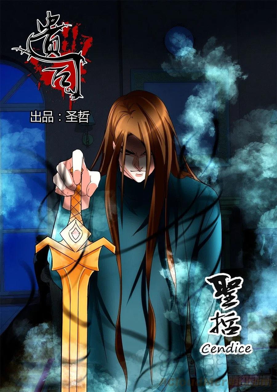 《遗司》漫画最新章节第114话 逆转免费下拉式在线观看章节第【1】张图片