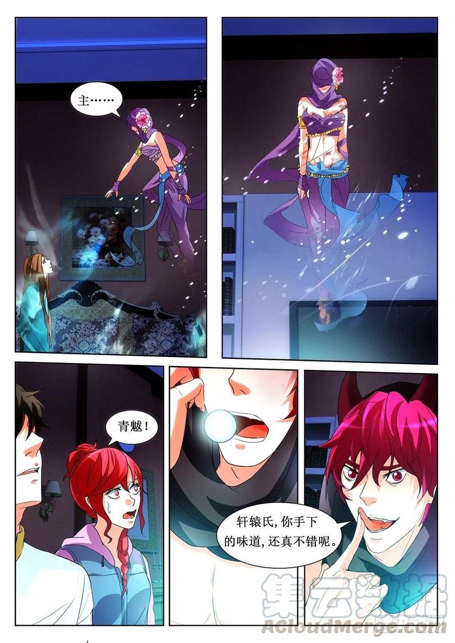 《遗司》漫画最新章节第115话 青魃之死免费下拉式在线观看章节第【9】张图片