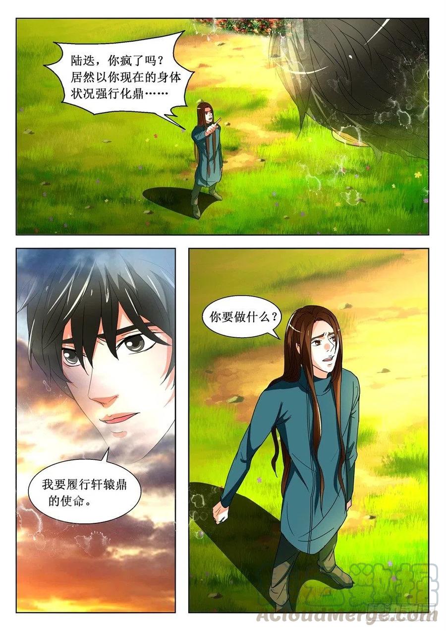 《遗司》漫画最新章节第116话 陆迭的决心免费下拉式在线观看章节第【9】张图片