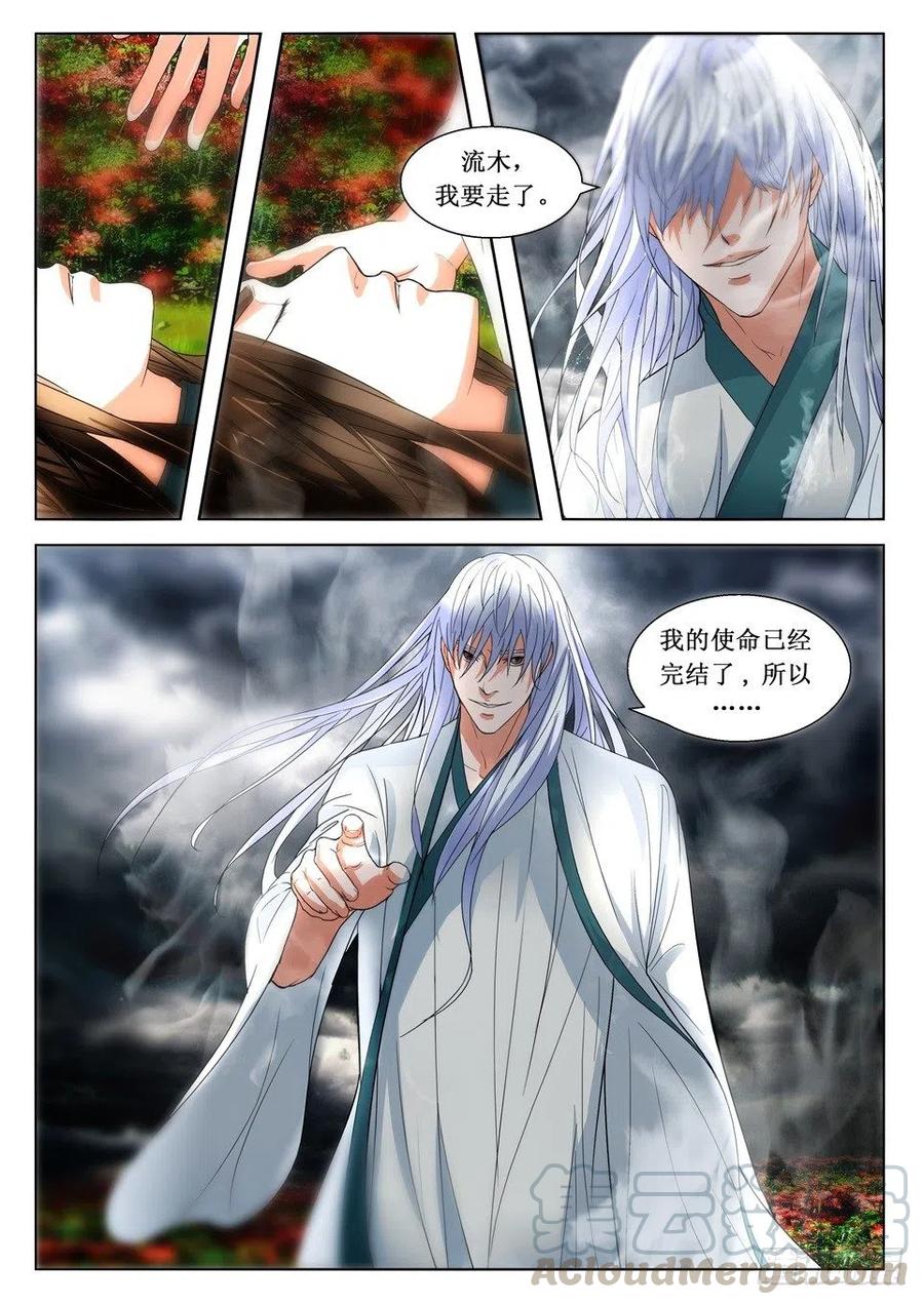 《遗司》漫画最新章节第117话 告别免费下拉式在线观看章节第【2】张图片