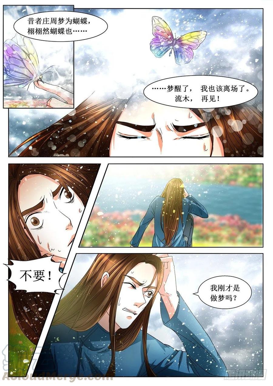 《遗司》漫画最新章节第117话 告别免费下拉式在线观看章节第【3】张图片