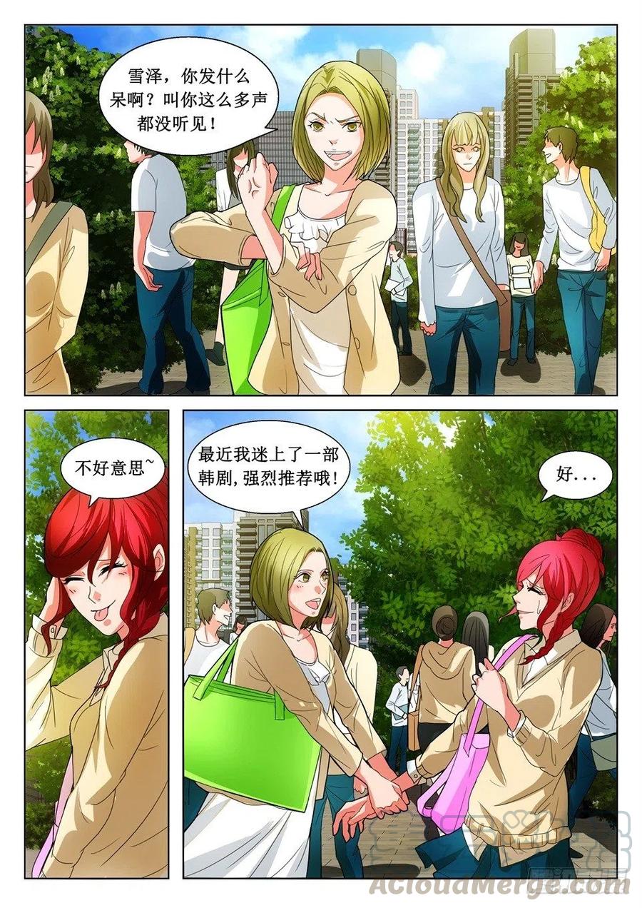 《遗司》漫画最新章节第119话 魔梯免费下拉式在线观看章节第【4】张图片