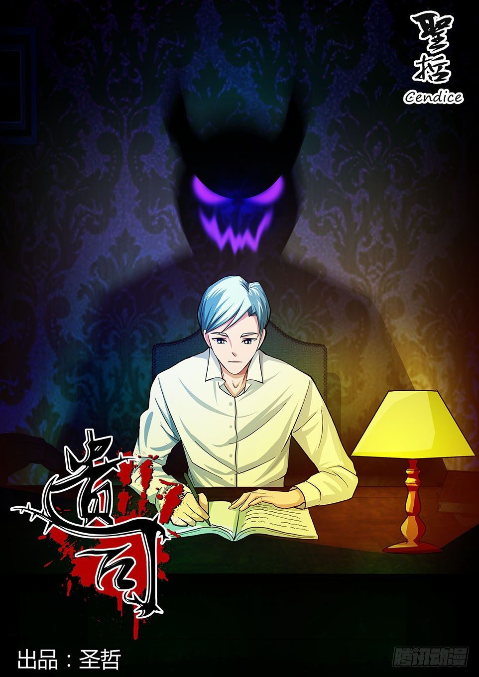 《遗司》漫画最新章节第13话 日记免费下拉式在线观看章节第【1】张图片