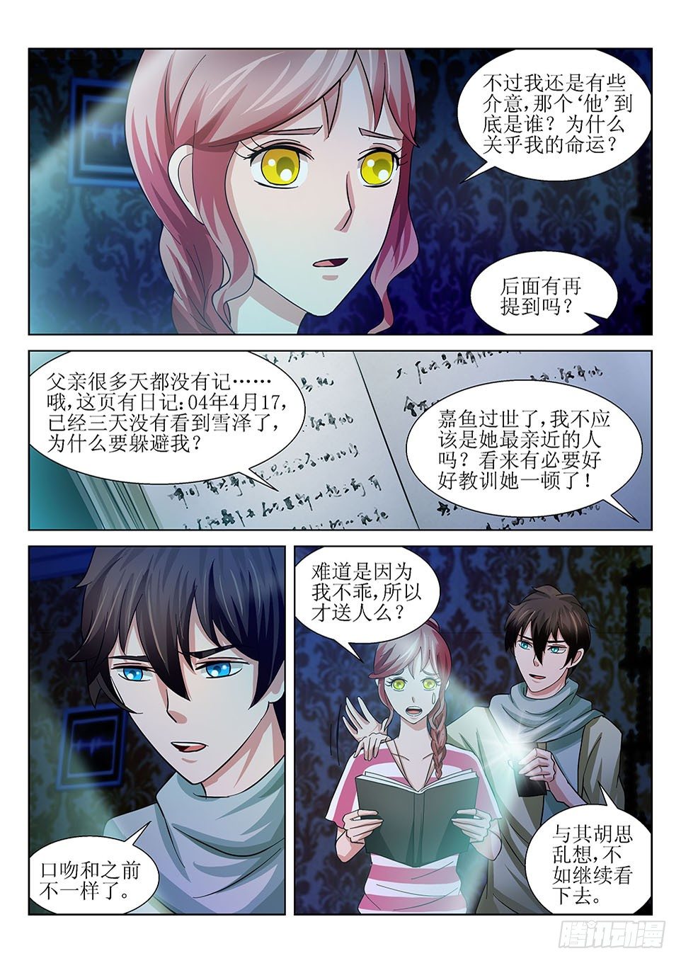 《遗司》漫画最新章节第13话 日记免费下拉式在线观看章节第【10】张图片