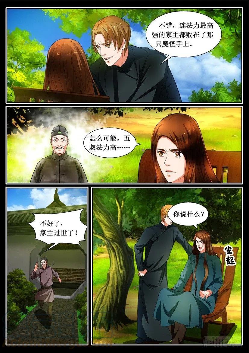 《遗司》漫画最新章节第121话 暗算免费下拉式在线观看章节第【2】张图片