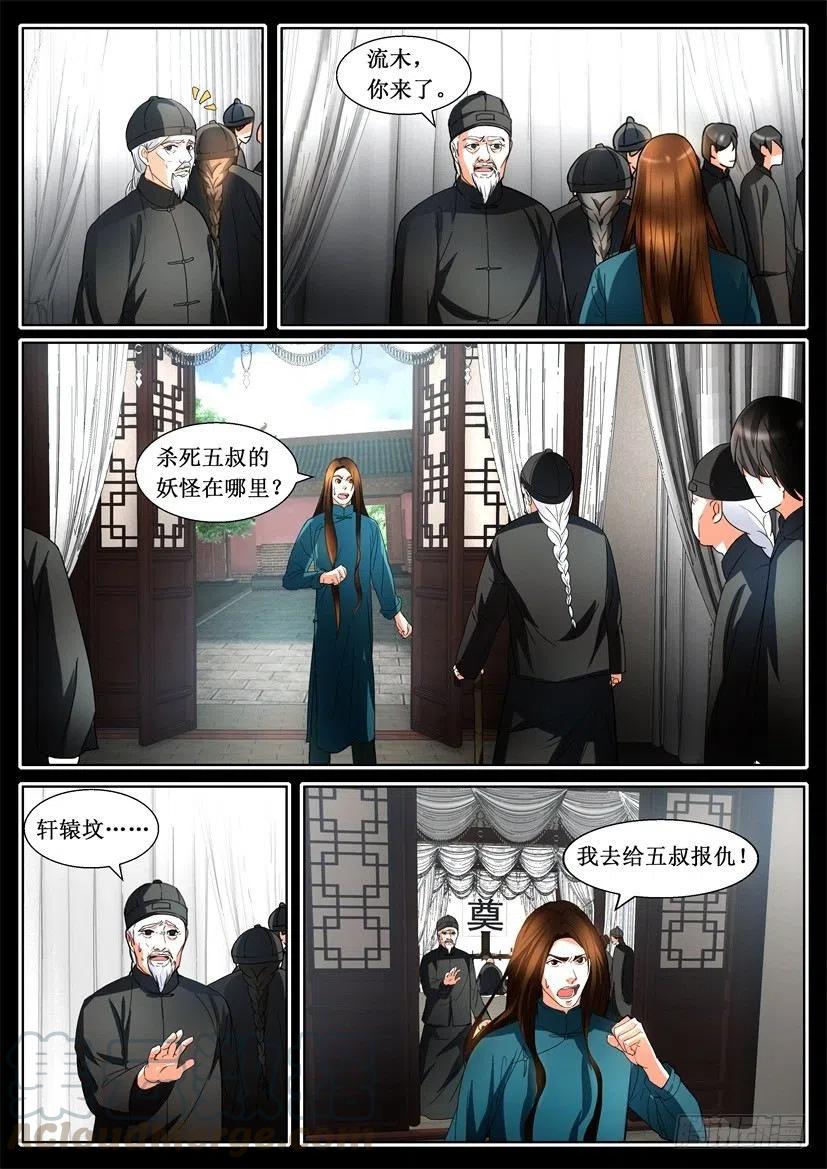 《遗司》漫画最新章节第121话 暗算免费下拉式在线观看章节第【4】张图片