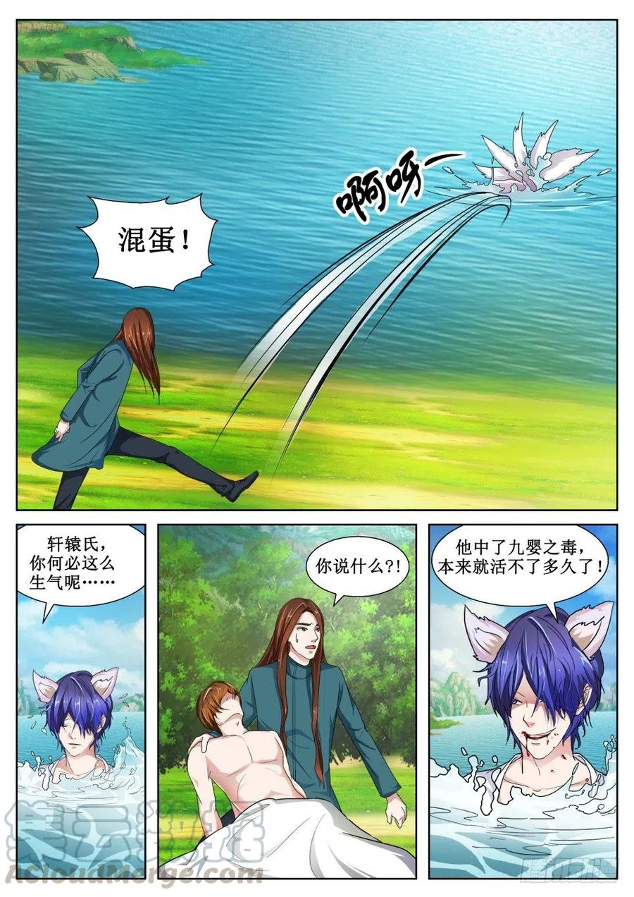 《遗司》漫画最新章节第127话 土狐狸免费下拉式在线观看章节第【10】张图片