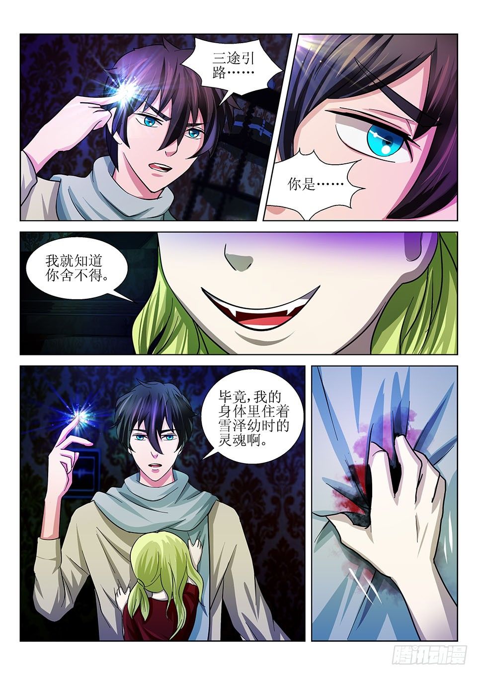 《遗司》漫画最新章节第14话 险象迭生免费下拉式在线观看章节第【8】张图片