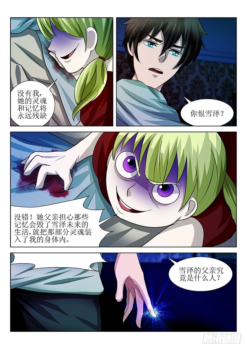 《遗司》漫画最新章节第14话 险象迭生免费下拉式在线观看章节第【9】张图片