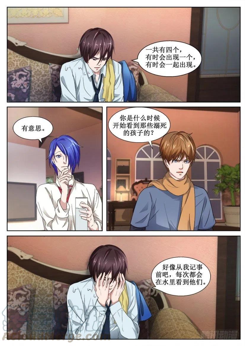 《遗司》漫画最新章节第132话 水的诅咒免费下拉式在线观看章节第【8】张图片