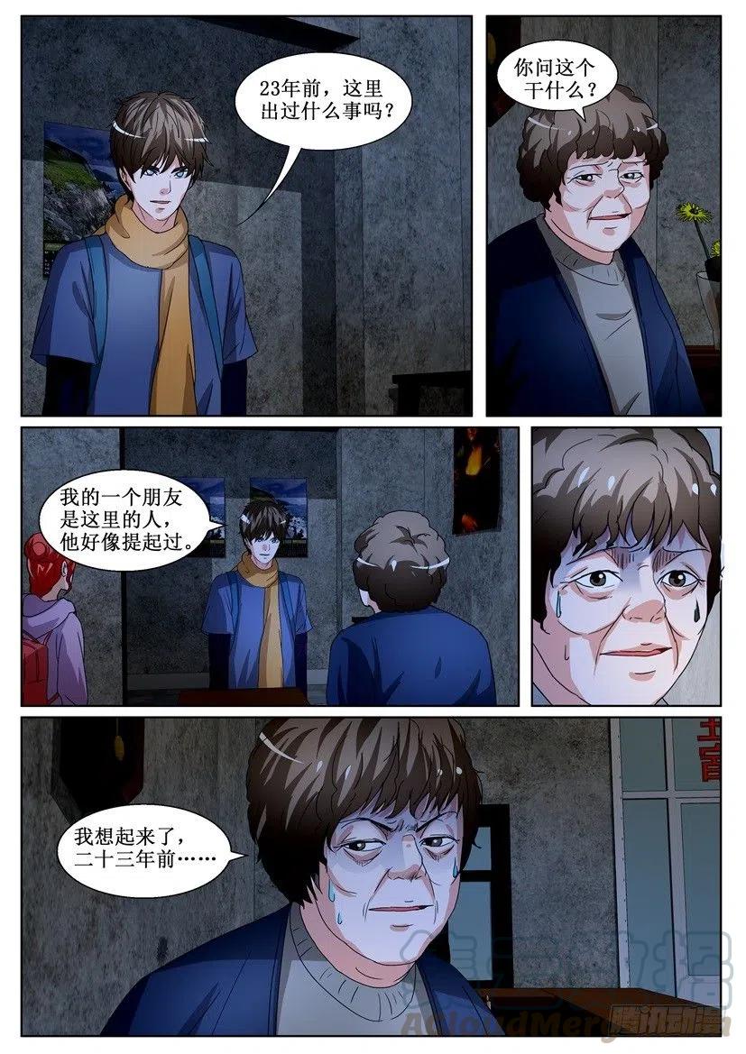 《遗司》漫画最新章节第139回 夜谈免费下拉式在线观看章节第【10】张图片