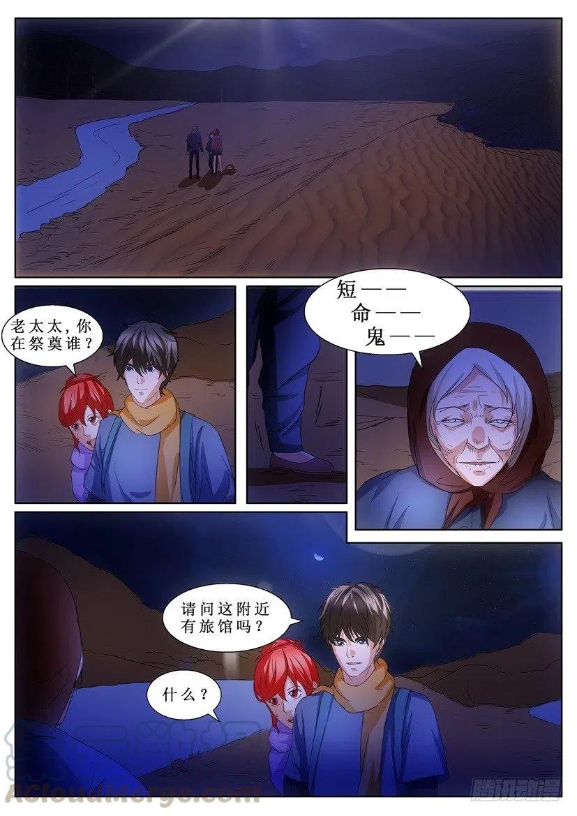 《遗司》漫画最新章节第139回 夜谈免费下拉式在线观看章节第【2】张图片