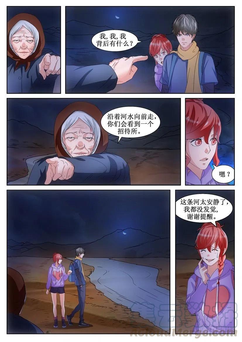 《遗司》漫画最新章节第139回 夜谈免费下拉式在线观看章节第【3】张图片