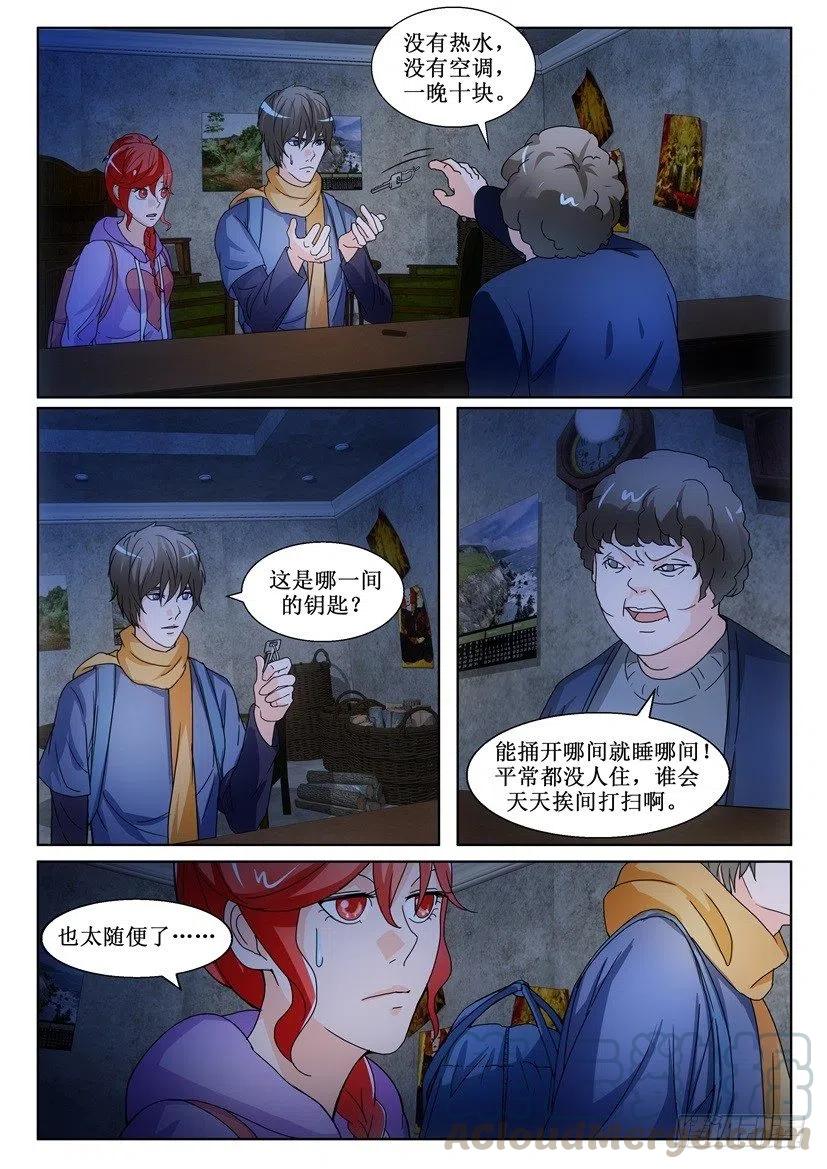 《遗司》漫画最新章节第139回 夜谈免费下拉式在线观看章节第【6】张图片