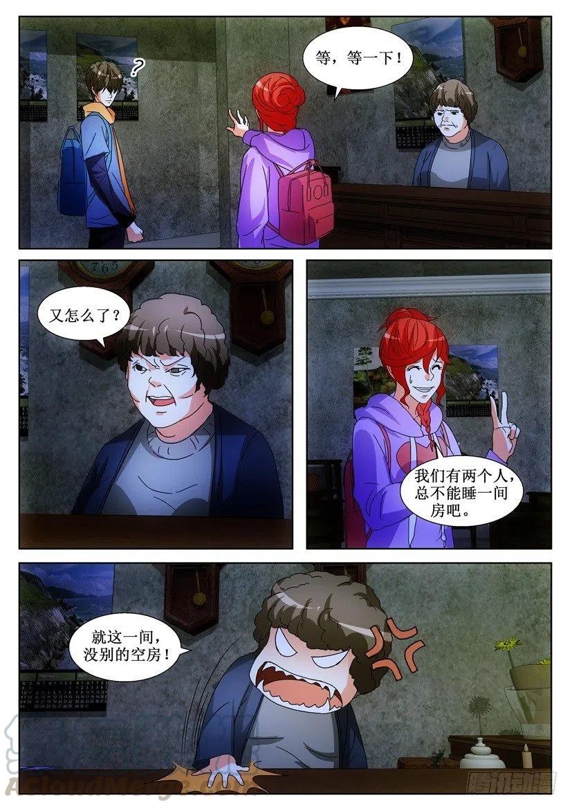 《遗司》漫画最新章节第139回 夜谈免费下拉式在线观看章节第【7】张图片