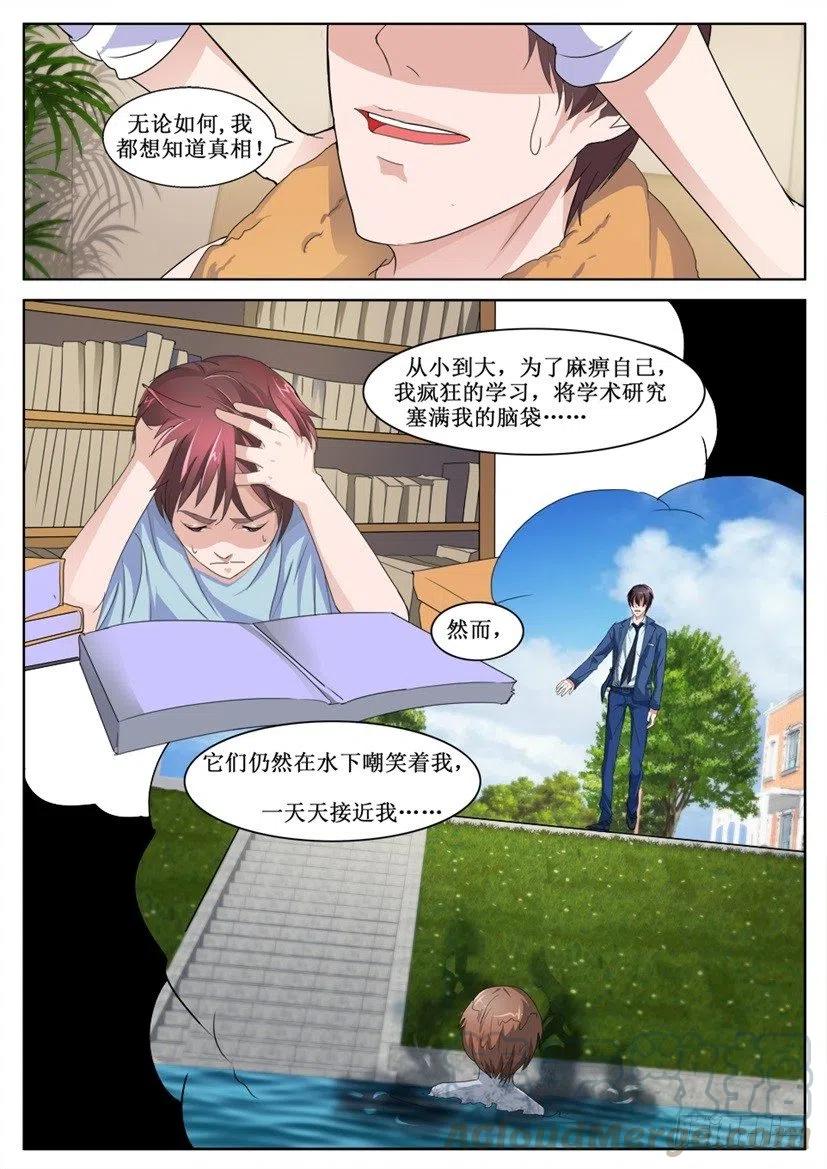 《遗司》漫画最新章节第140话 催眠免费下拉式在线观看章节第【7】张图片