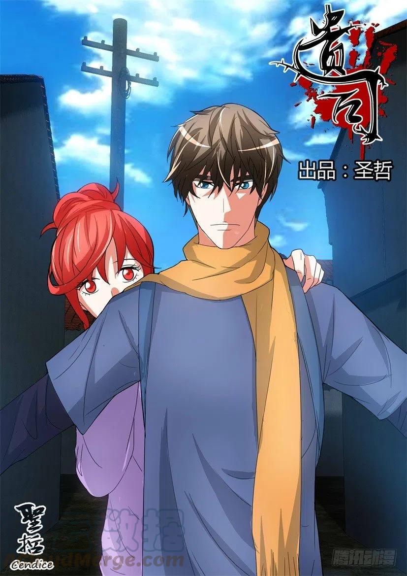 《遗司》漫画最新章节第142话 怪婆免费下拉式在线观看章节第【1】张图片