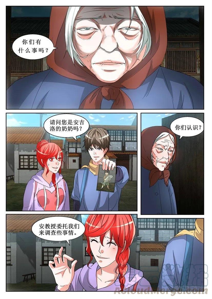 《遗司》漫画最新章节第142话 怪婆免费下拉式在线观看章节第【2】张图片