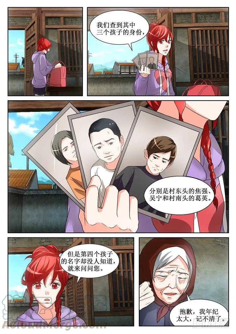 《遗司》漫画最新章节第142话 怪婆免费下拉式在线观看章节第【5】张图片