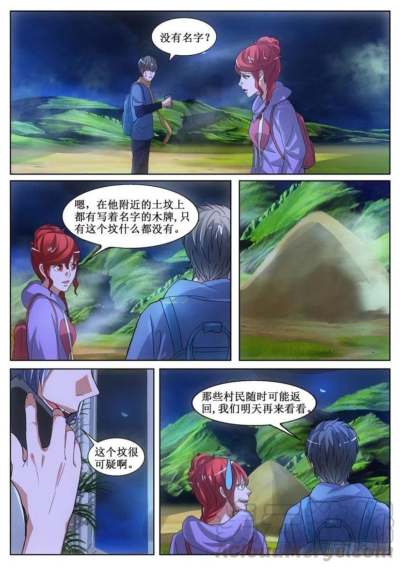 《遗司》漫画最新章节第145回 心理医生免费下拉式在线观看章节第【3】张图片