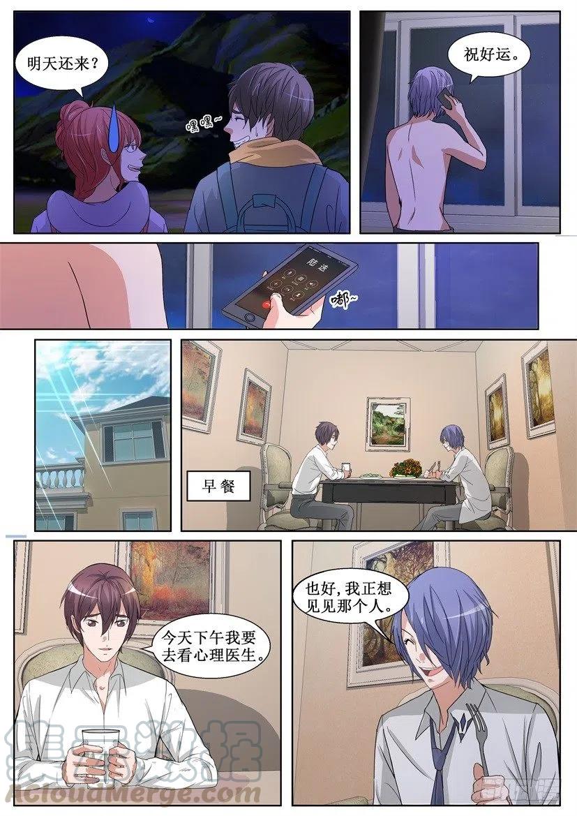 《遗司》漫画最新章节第145回 心理医生免费下拉式在线观看章节第【4】张图片