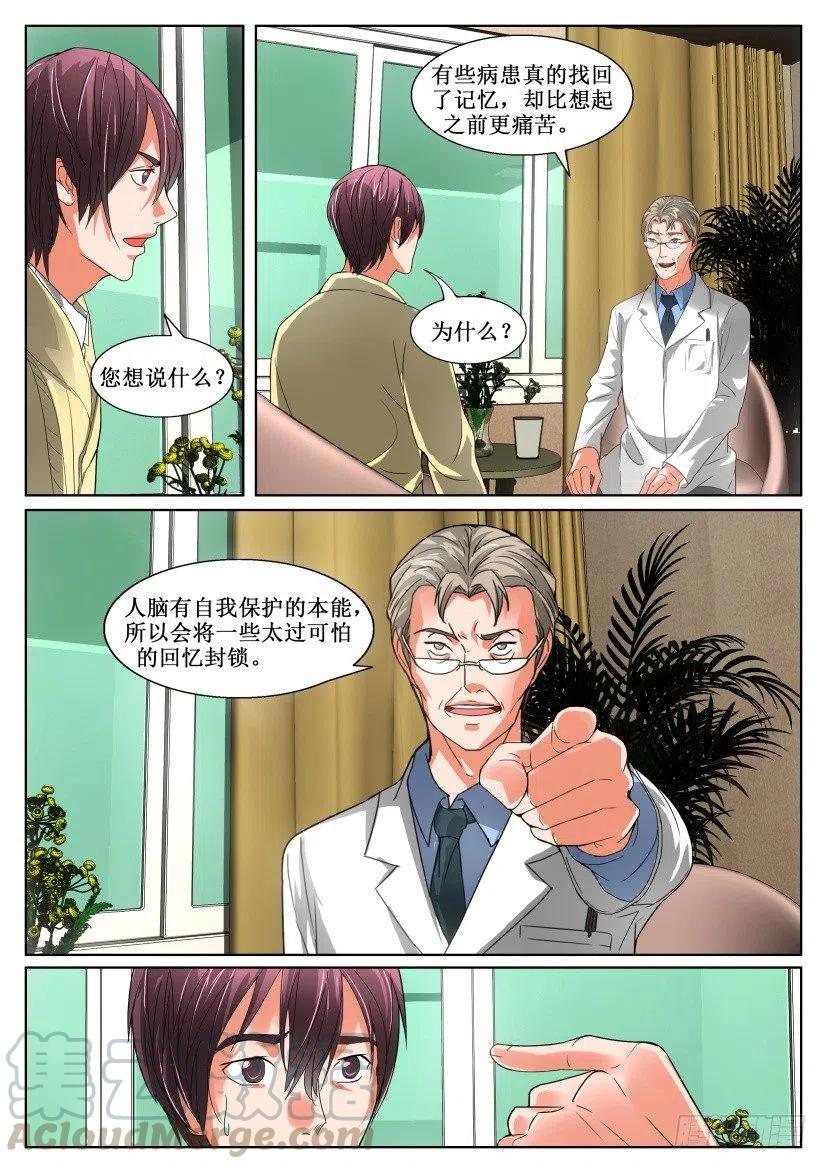 《遗司》漫画最新章节第146回 诊疗免费下拉式在线观看章节第【6】张图片