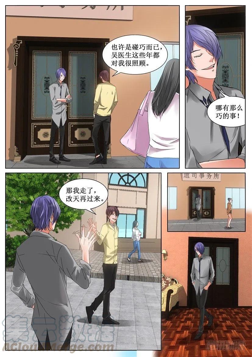 《遗司》漫画最新章节第150回 巧合免费下拉式在线观看章节第【2】张图片