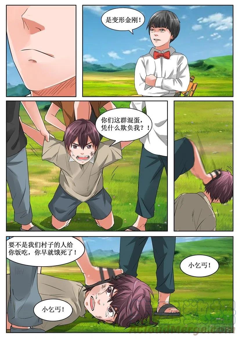 《遗司》漫画最新章节第151回 手拉手免费下拉式在线观看章节第【5】张图片