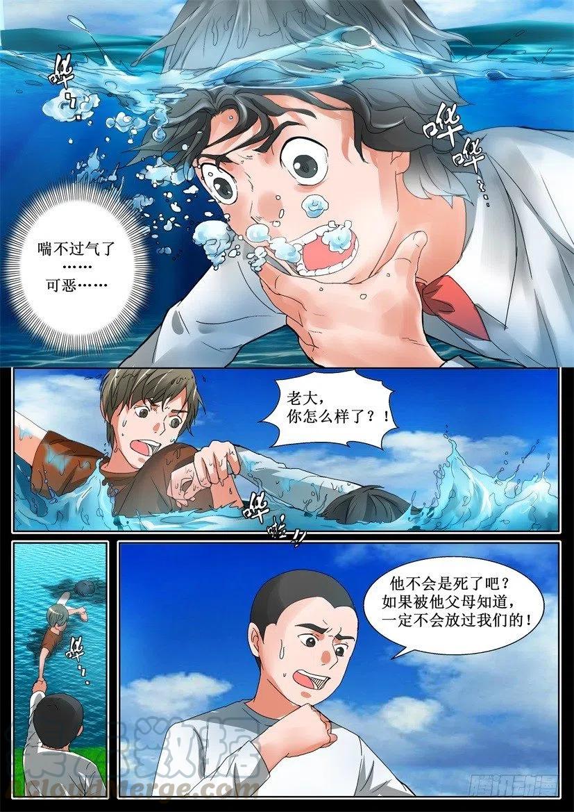 《遗司》漫画最新章节第152回 溺亡的真相免费下拉式在线观看章节第【3】张图片