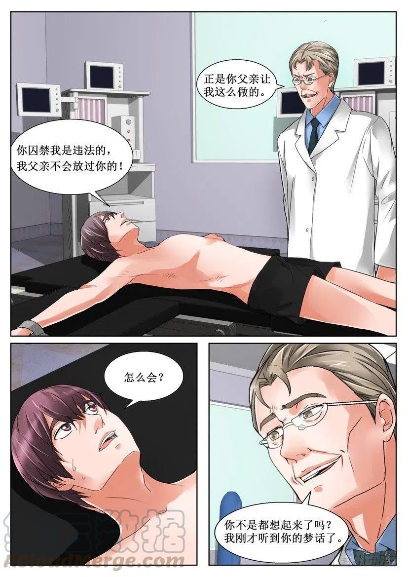 《遗司》漫画最新章节第153回 惩罚免费下拉式在线观看章节第【3】张图片