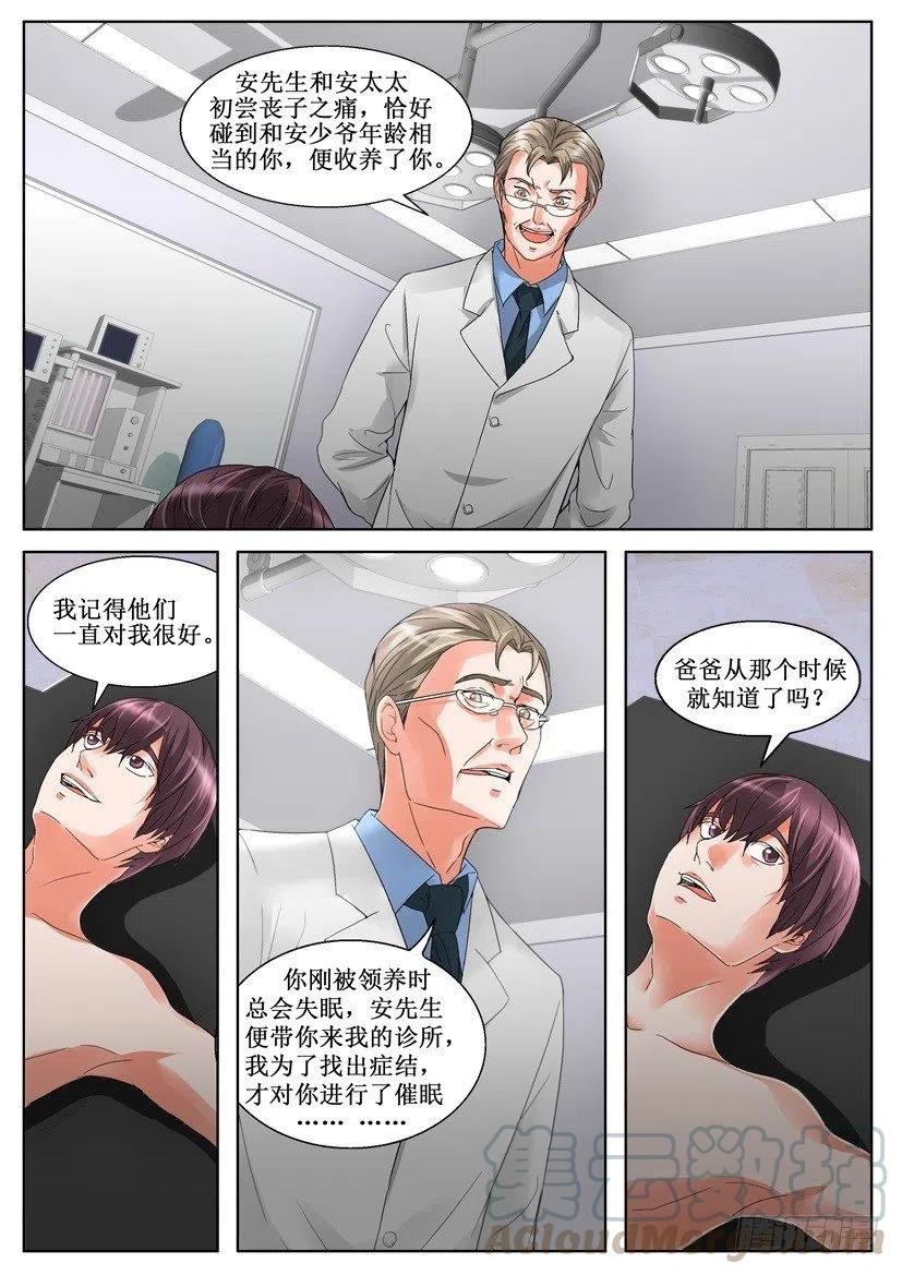 《遗司》漫画最新章节第153回 惩罚免费下拉式在线观看章节第【5】张图片