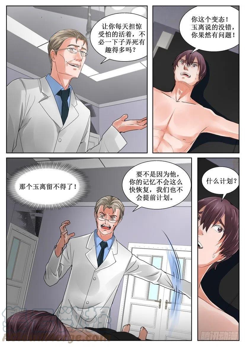 《遗司》漫画最新章节第153回 惩罚免费下拉式在线观看章节第【7】张图片