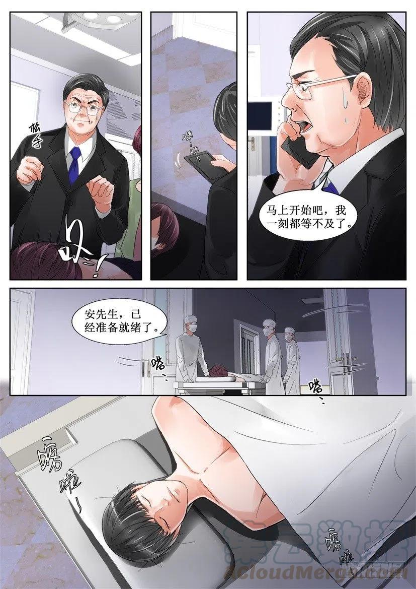 《遗司》漫画最新章节第154回 复活免费下拉式在线观看章节第【3】张图片