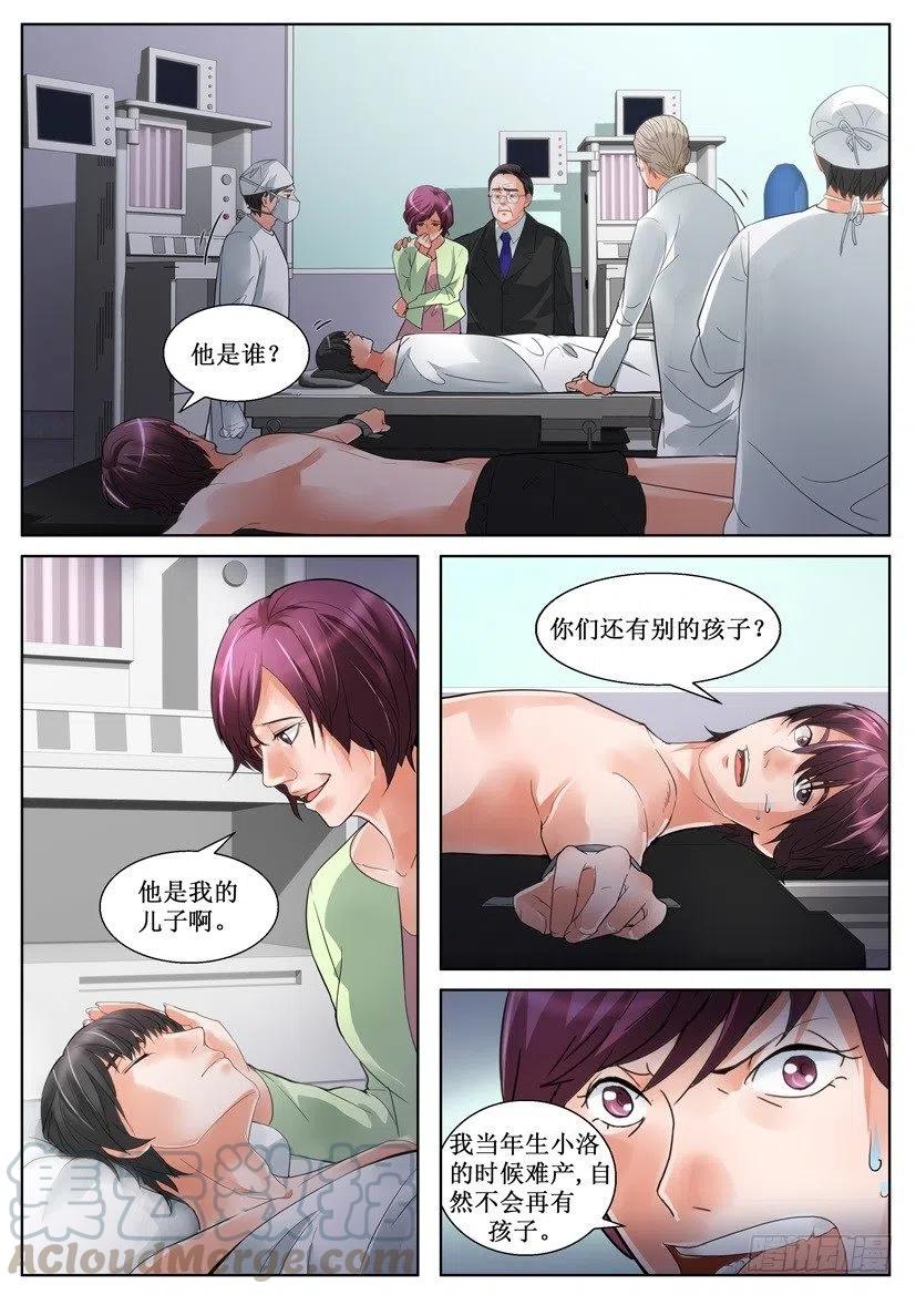 《遗司》漫画最新章节第154回 复活免费下拉式在线观看章节第【4】张图片