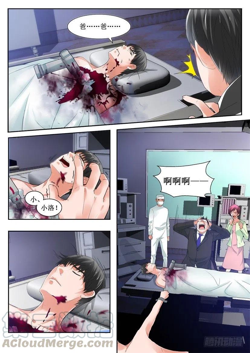 《遗司》漫画最新章节第156回 报应免费下拉式在线观看章节第【3】张图片