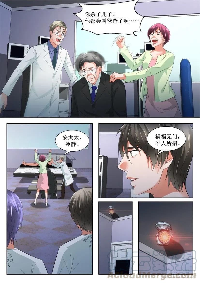 《遗司》漫画最新章节第156回 报应免费下拉式在线观看章节第【4】张图片