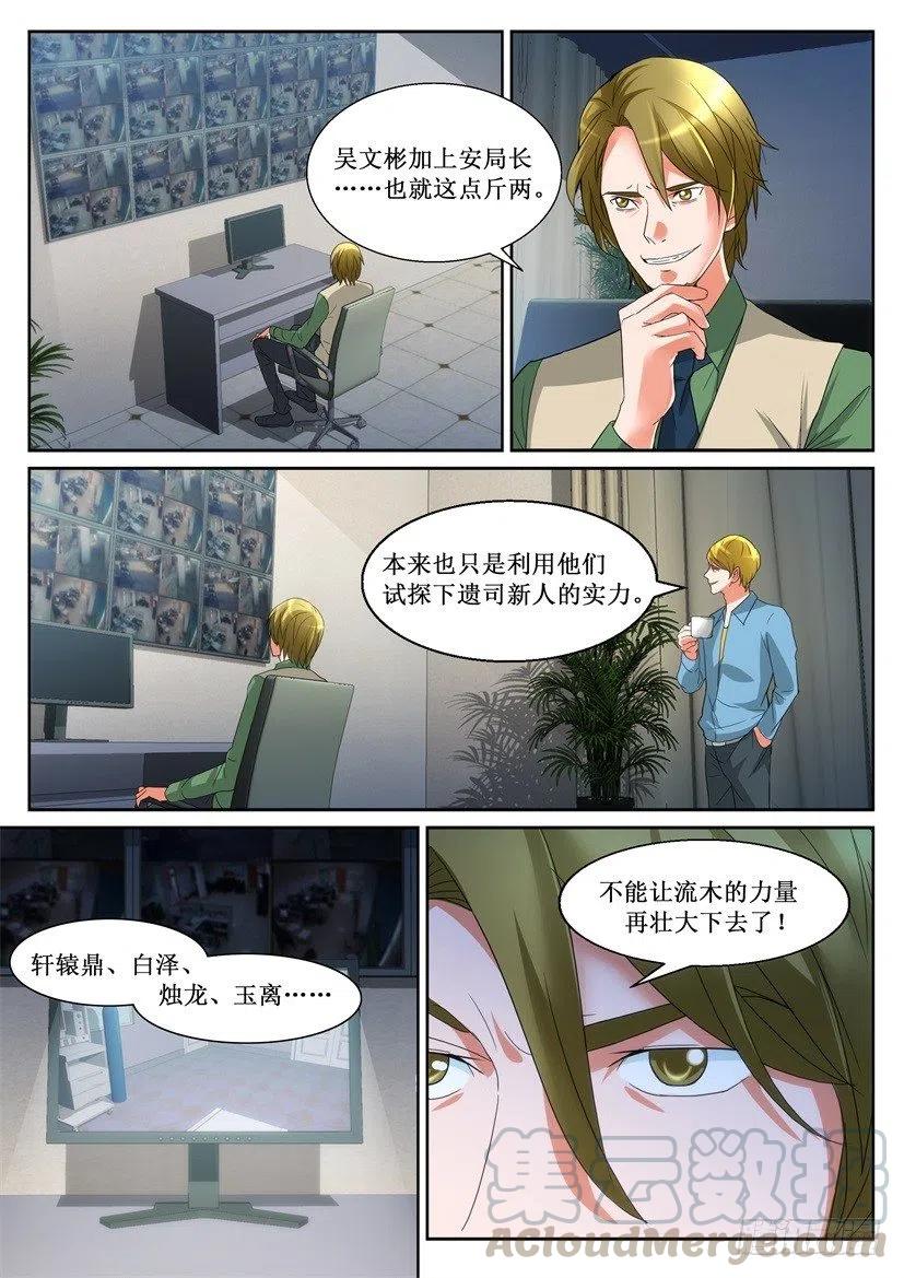 《遗司》漫画最新章节第156回 报应免费下拉式在线观看章节第【5】张图片