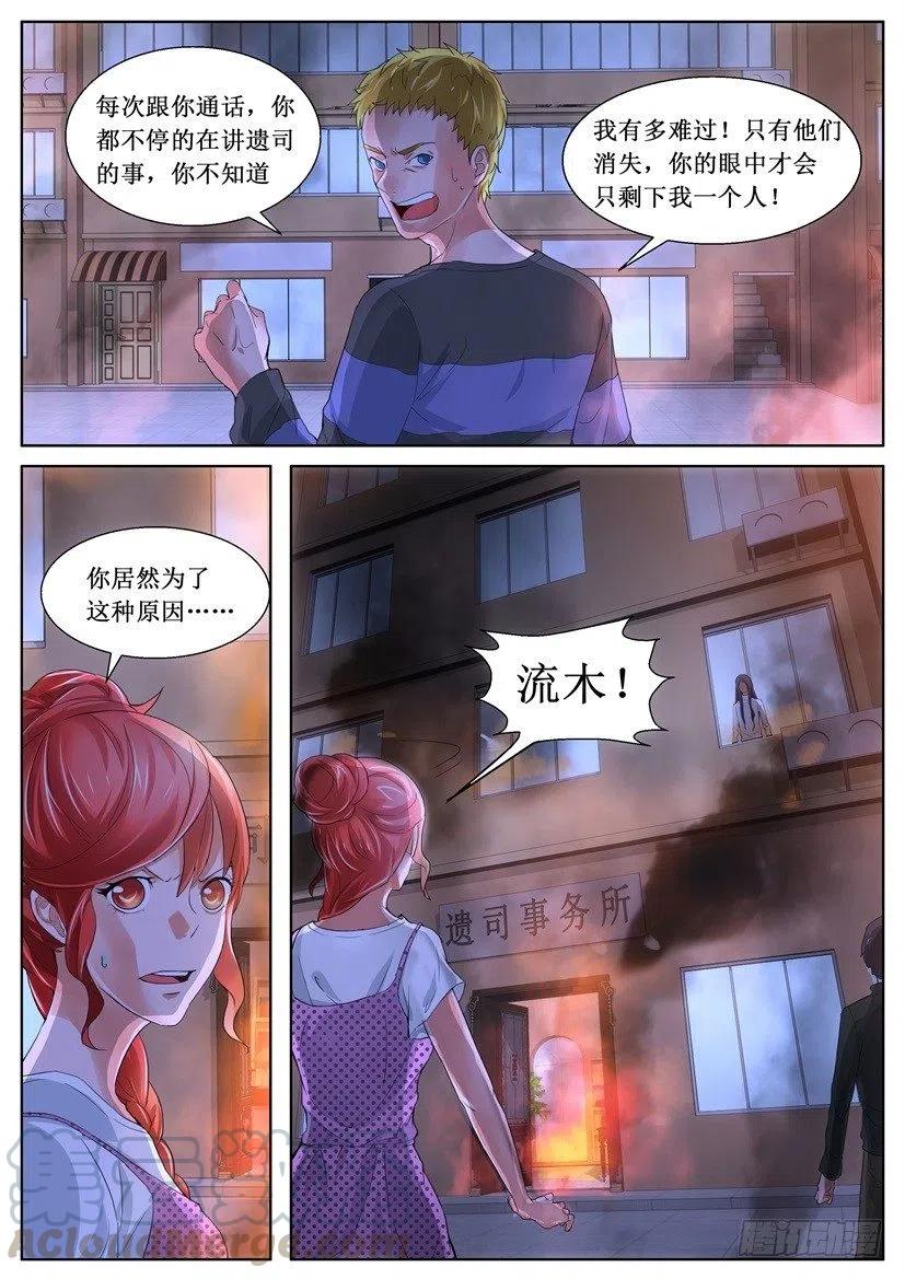 《遗司》漫画最新章节第160回 浴火免费下拉式在线观看章节第【10】张图片