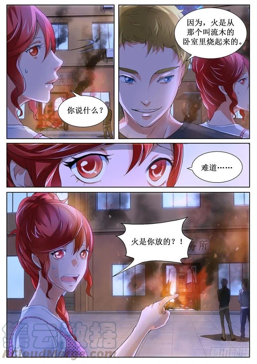 《遗司》漫画最新章节第160回 浴火免费下拉式在线观看章节第【9】张图片