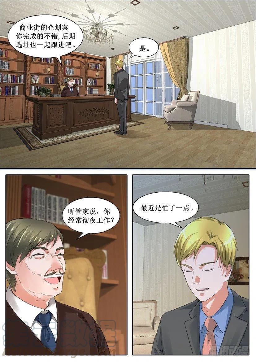 《遗司》漫画最新章节第161回 偏心的狐狸免费下拉式在线观看章节第【2】张图片