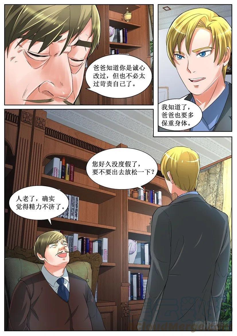 《遗司》漫画最新章节第161回 偏心的狐狸免费下拉式在线观看章节第【3】张图片