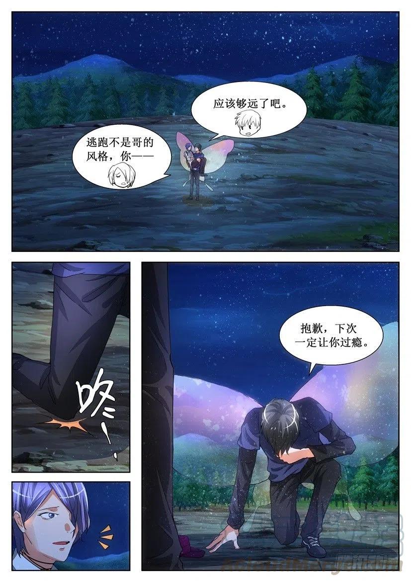 《遗司》漫画最新章节第161回 偏心的狐狸免费下拉式在线观看章节第【8】张图片