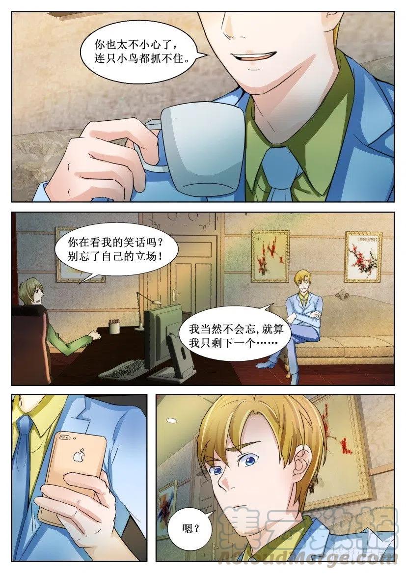 《遗司》漫画最新章节第168回 毕方免费下拉式在线观看章节第【10】张图片