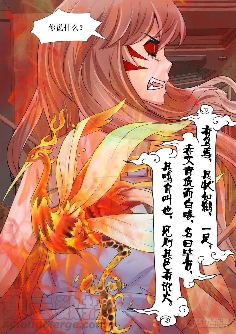 《遗司》漫画最新章节第168回 毕方免费下拉式在线观看章节第【7】张图片