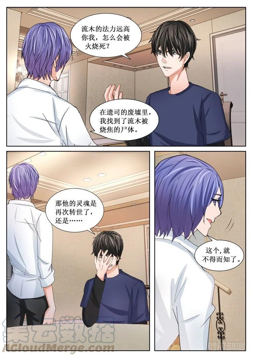 《遗司》漫画最新章节第170回 鬼影免费下拉式在线观看章节第【9】张图片