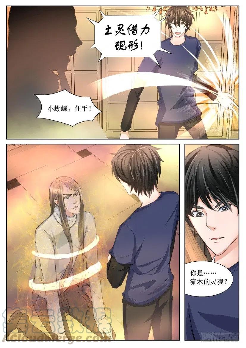 《遗司》漫画最新章节第171回 失手免费下拉式在线观看章节第【2】张图片